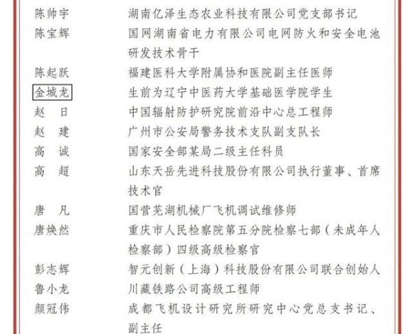 获奖名单上，他的名字被加上了方框……