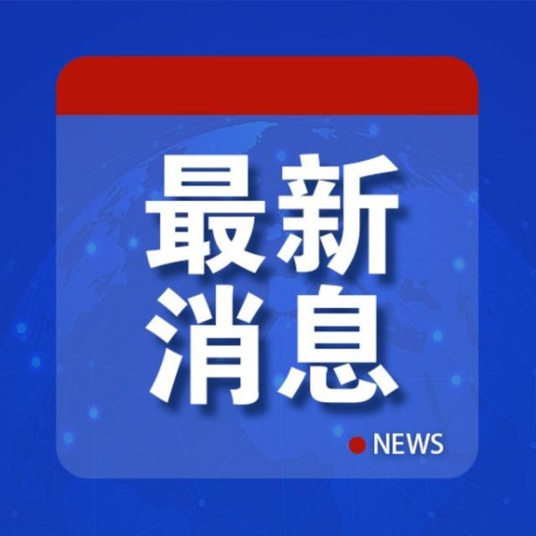 中方发布禁令，阻断美国对5家中国企业实施制裁措施
