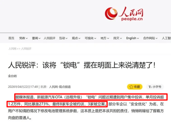什么是锁电又为何要锁电，哪些锁过电的车企被约谈？