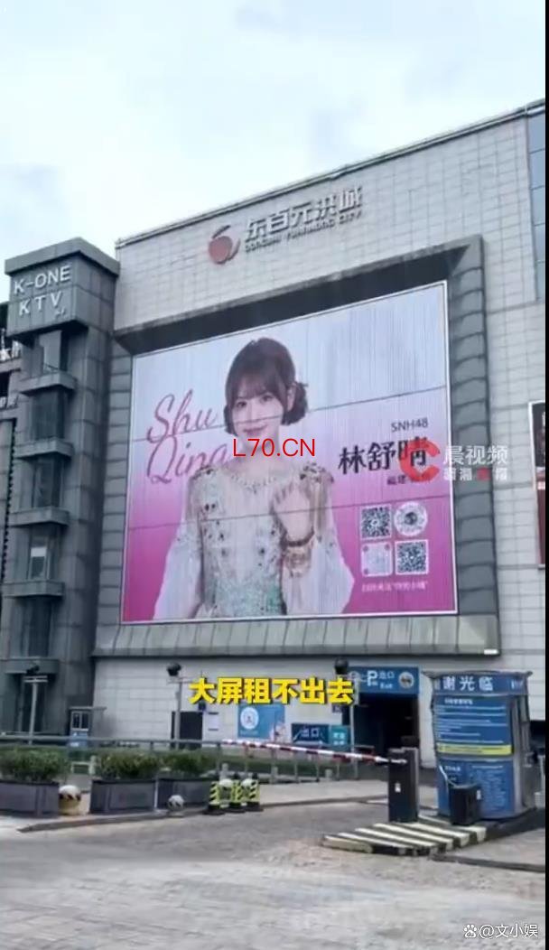 福州市中心大屏常年挂着同一女星 意外卷入“富二代”传闻