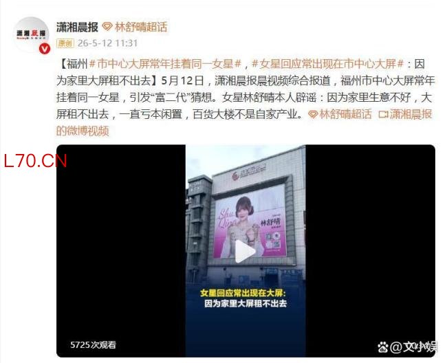 福州市中心大屏常年挂着同一女星