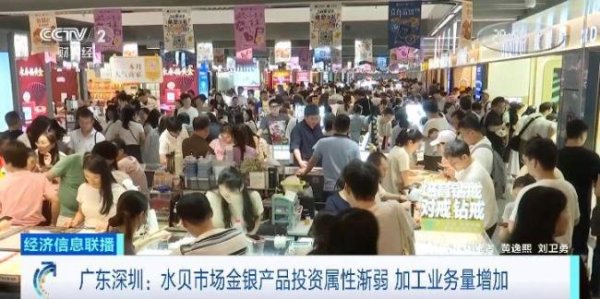 金银产品投资属性逐渐减弱 消费者转向佩戴收藏需求