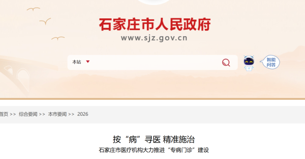 医疗精准施治：石家庄市卫健委大力推进“专病门诊”建设