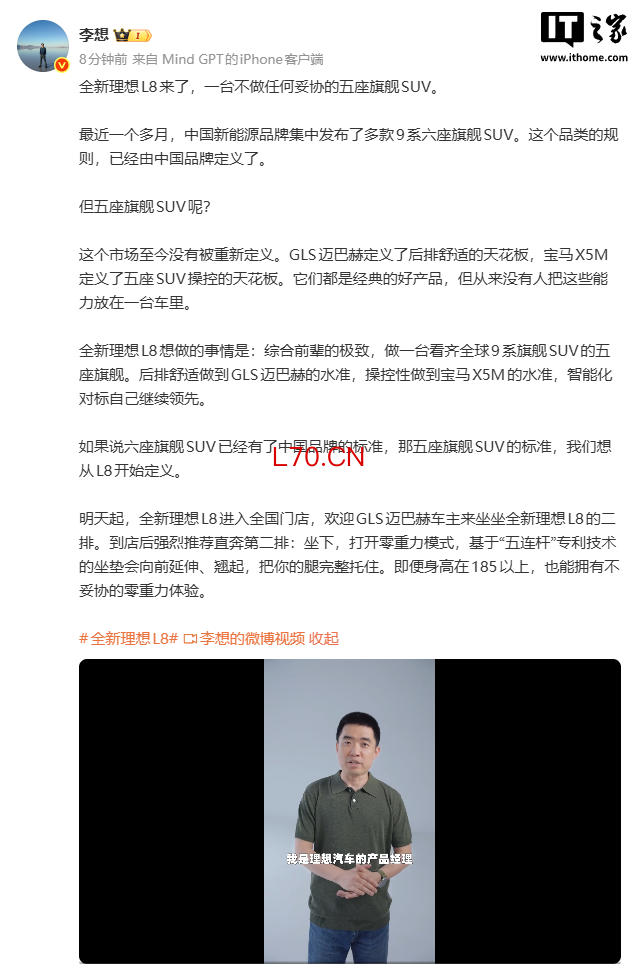 李想:明天起全新理想L8进入全国门店