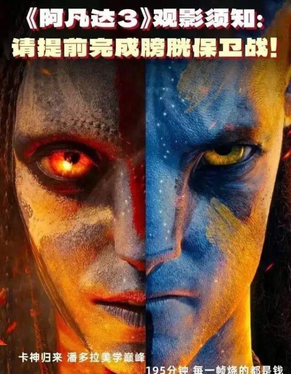 198分钟卖300元？《阿凡达3》点映口碑不好，剧情几乎毫无新意