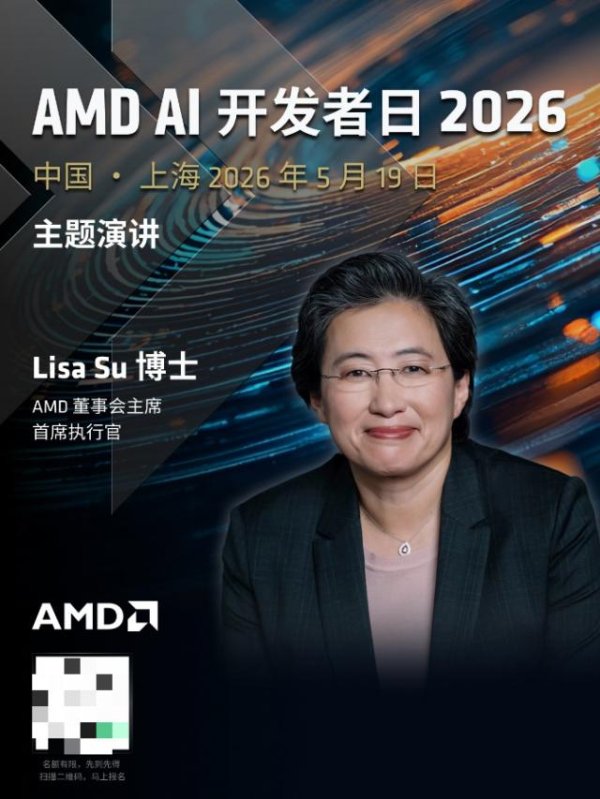 苏姿丰确认将出席2026 AMD AI开发者日，5月19日上海举行