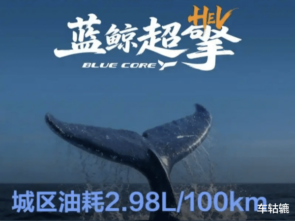 市区2.98L油耗+油电并重, 蓝鲸超擎HEV能挑战丰田本田?