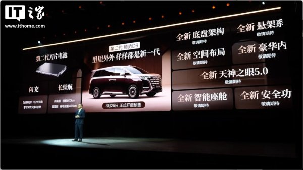 比亚迪第二代腾势 D9 开启预售, 预售价38.98万元起