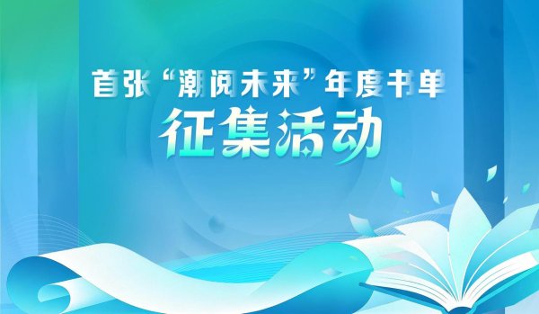潮阅未来书单|《青果巷98号》拾回时代散落的人情冷暖