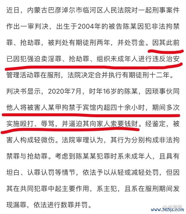 16岁女生拘禁他人40小时打骂要钱 数罪并罚获刑十二年