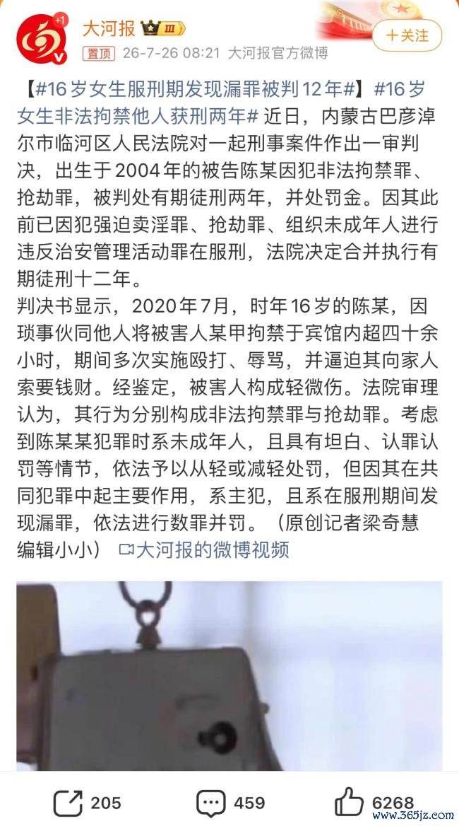 16岁女生拘禁他人40小时打骂要钱