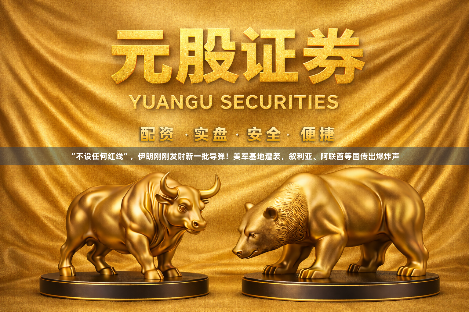 “不设任何红线”，伊朗刚刚发射新一批导弹！美军基地遭袭，叙利亚、阿联酋等国传出爆炸声