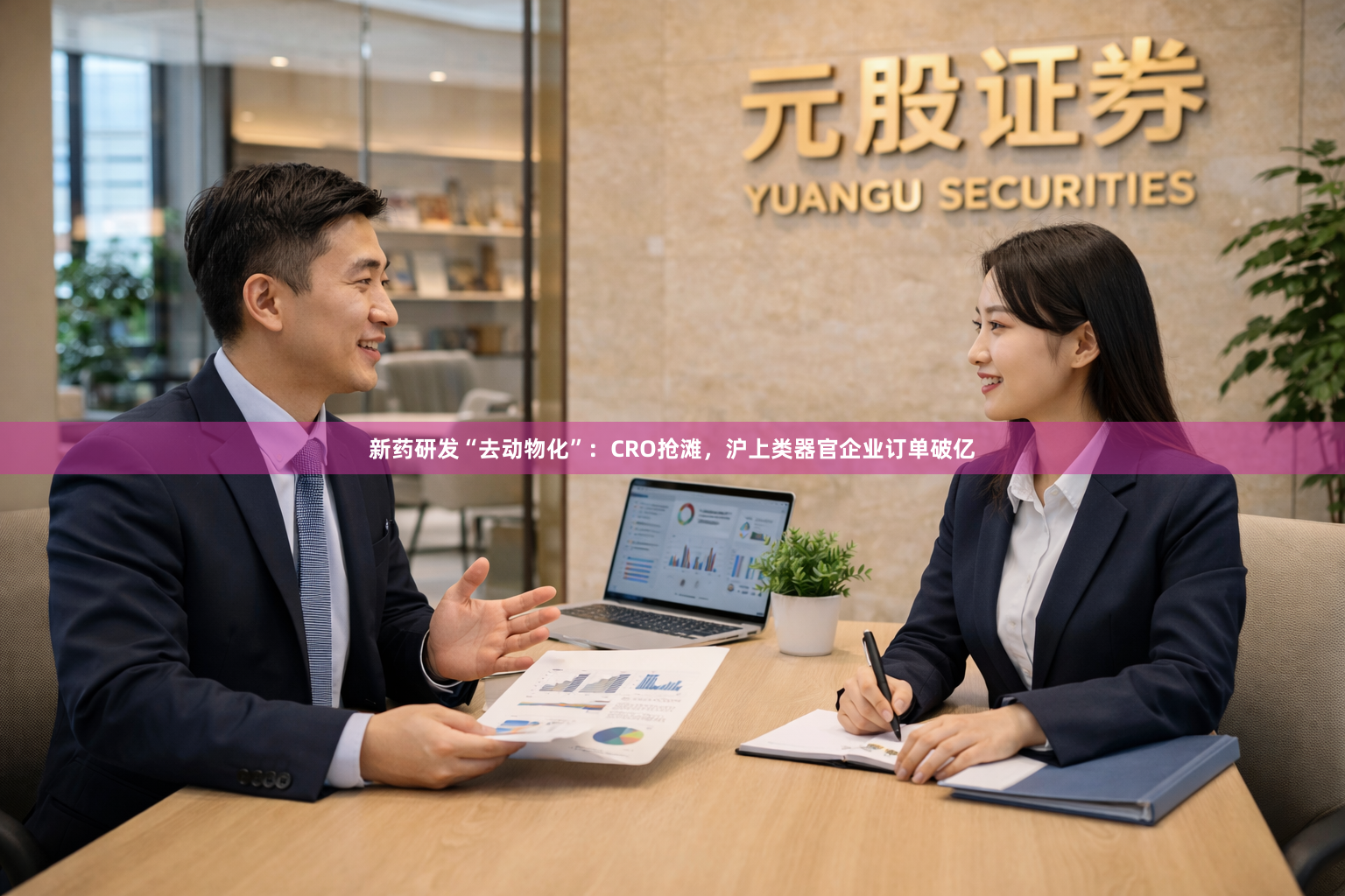 新药研发“去动物化”：CRO抢滩，沪上类器官企业订单破亿