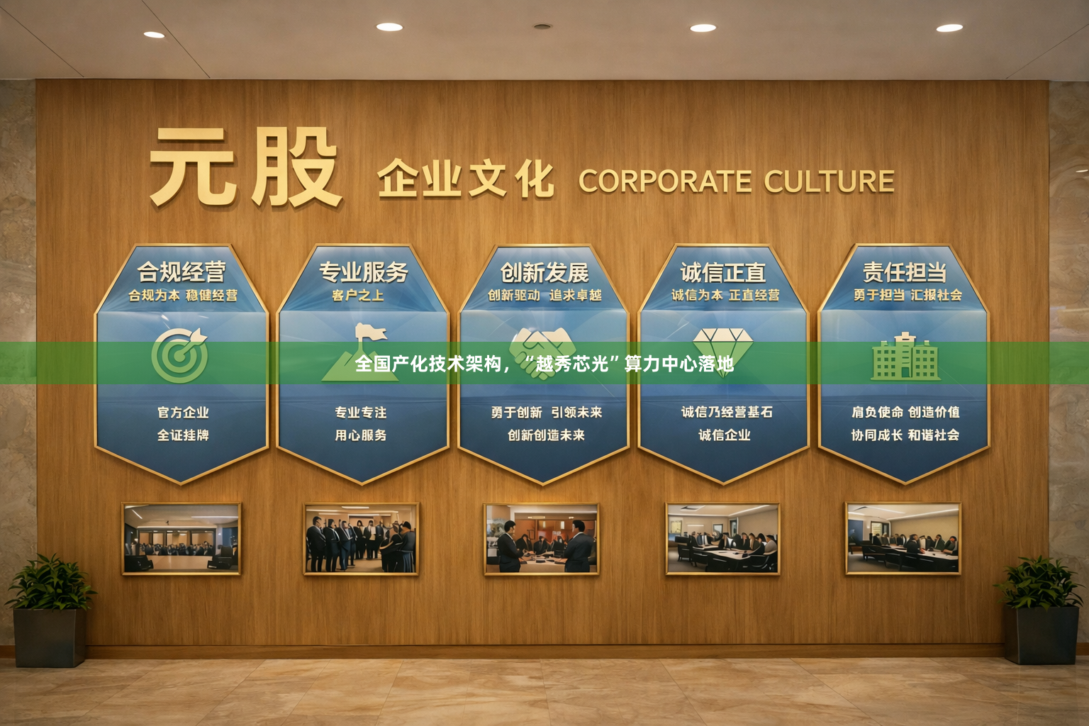 全国产化技术架构，“越秀芯光”算力中心落地