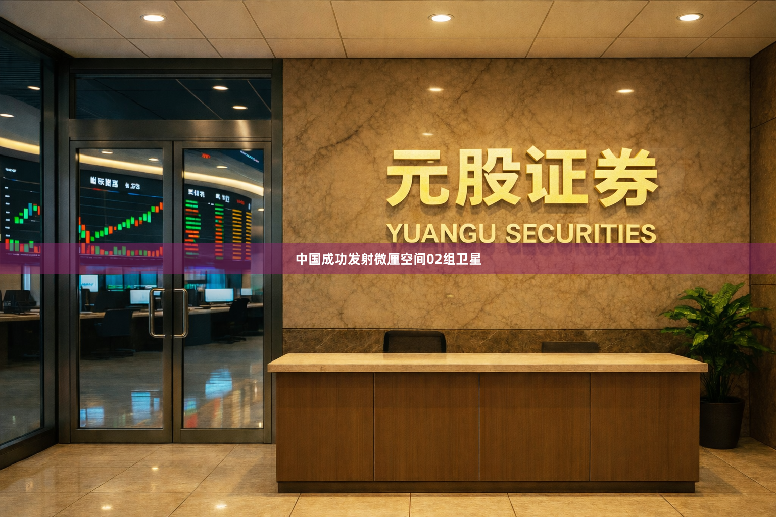 中国成功发射微厘空间02组卫星