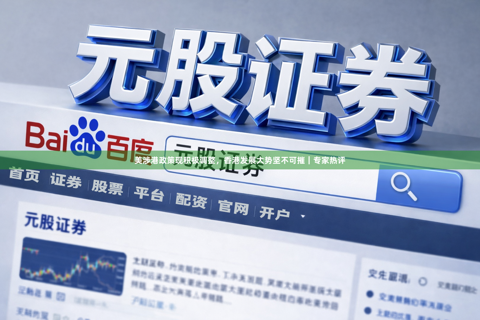 美涉港政策现积极调整,香港发展大势坚不可摧|专家热评