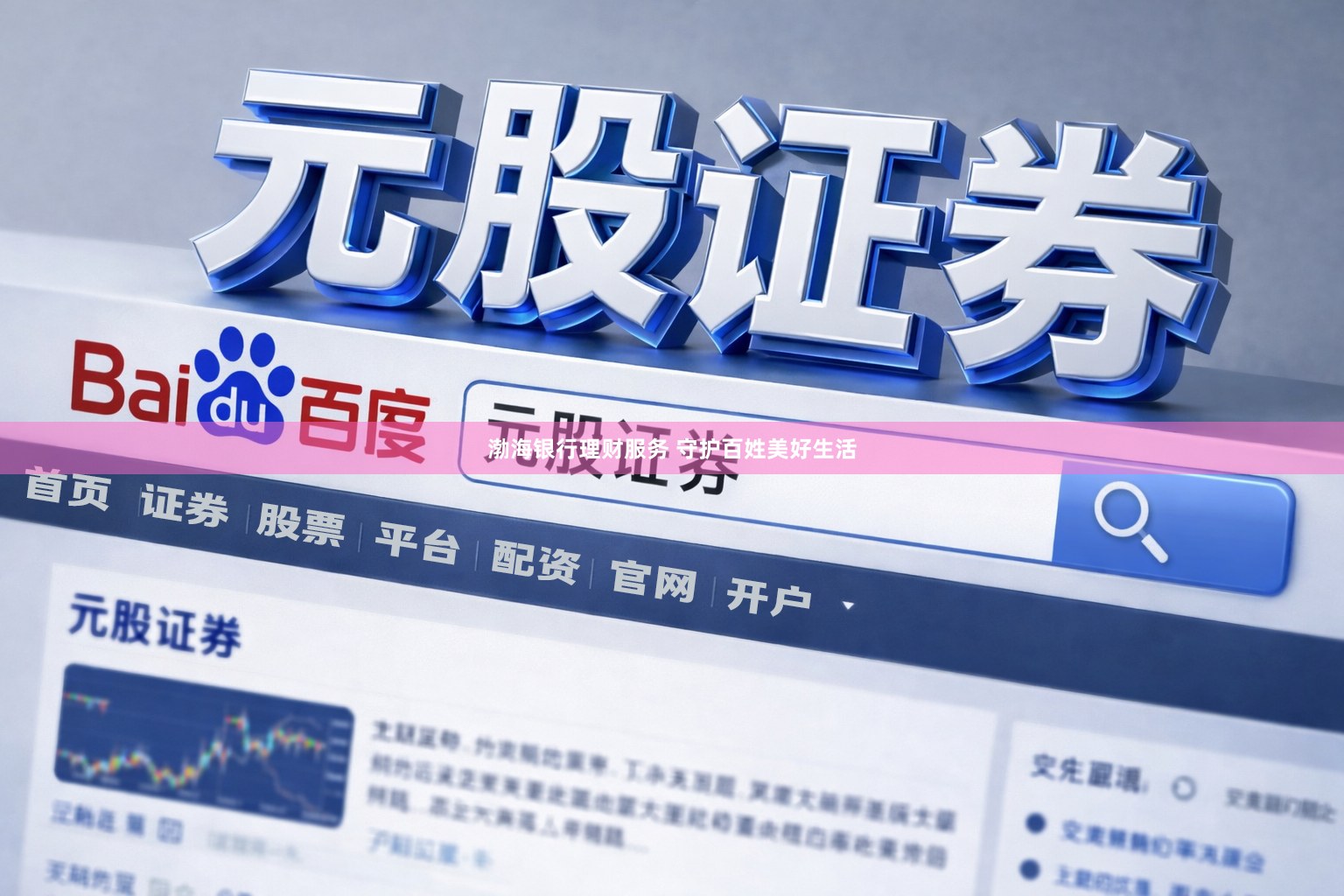 渤海银行理财服务 守护百姓美好生活