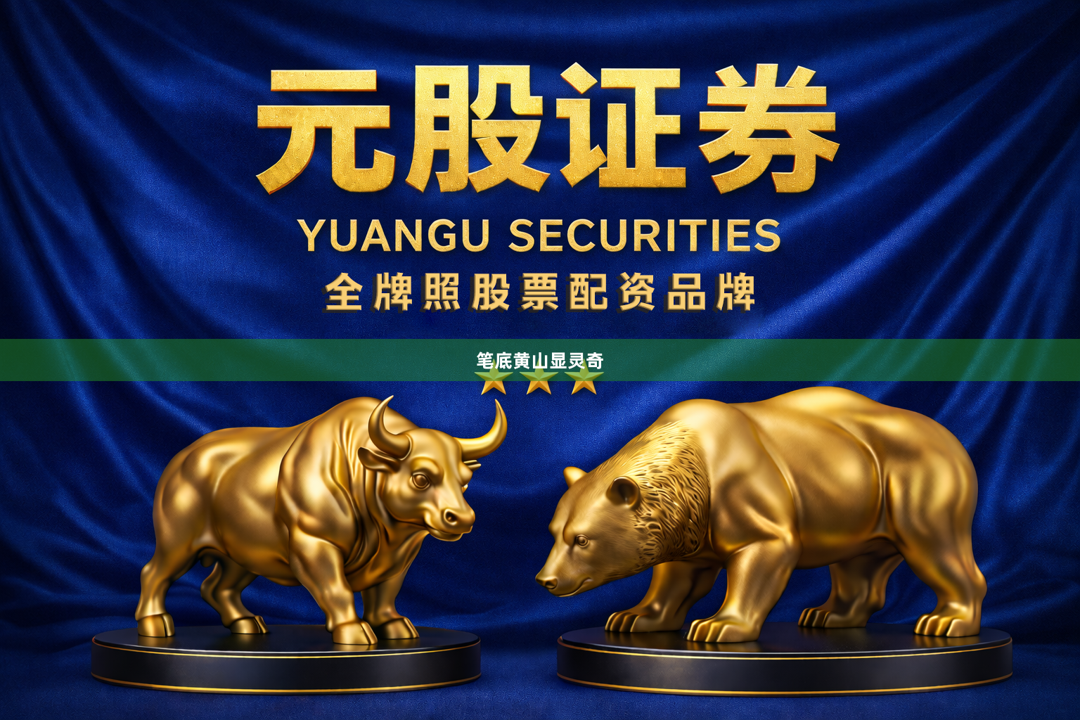 笔底黄山显灵奇