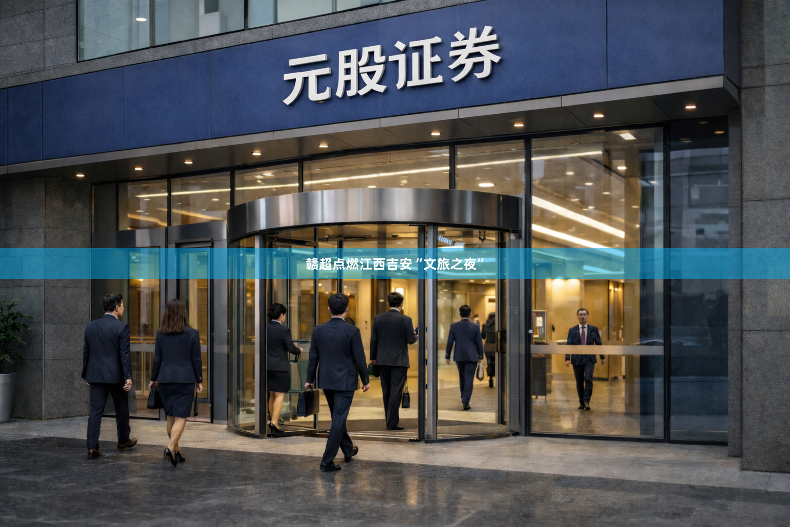 赣超点燃江西吉安“文旅之夜”