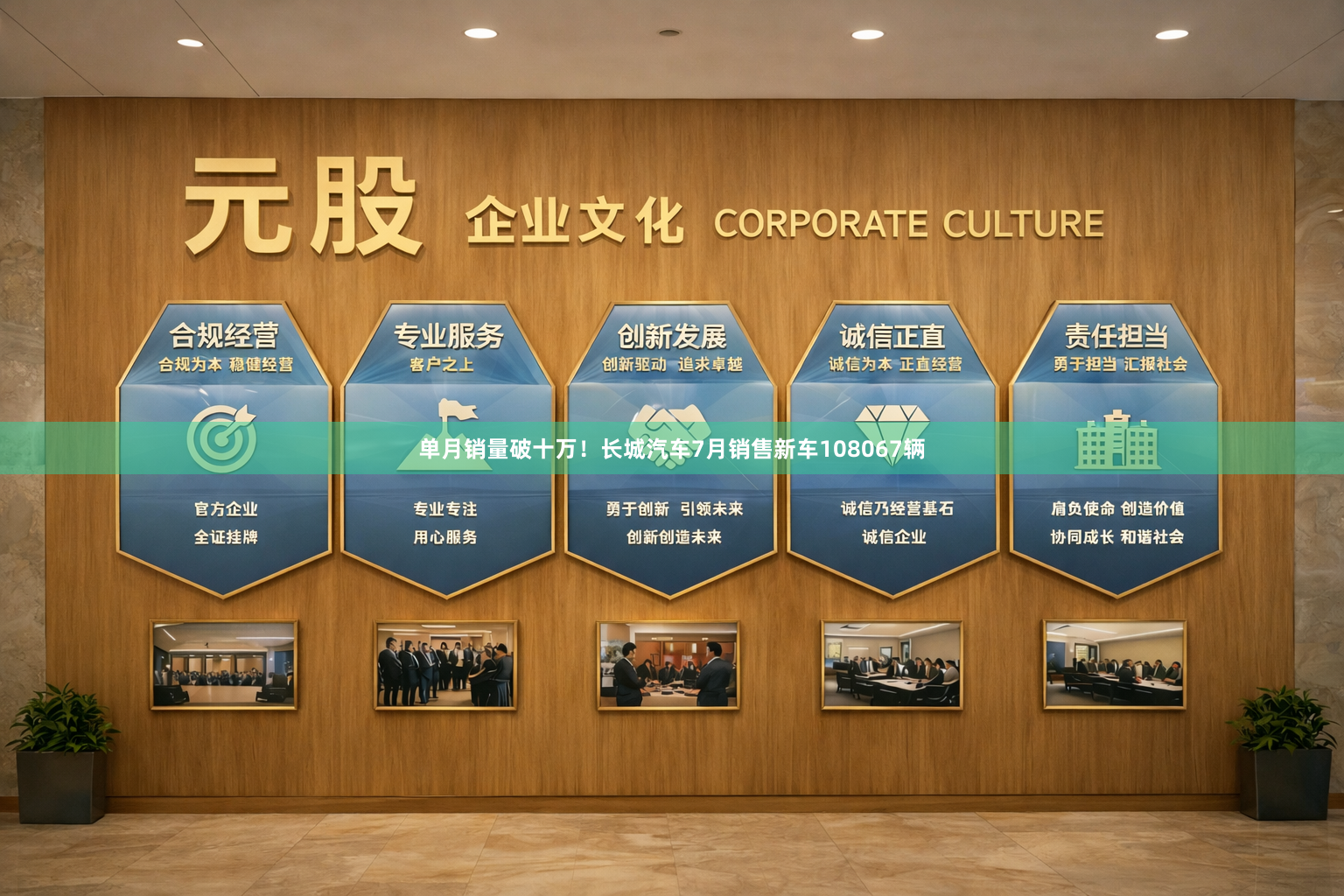 单月销量破十万!长城汽车7月销售新车108067辆
