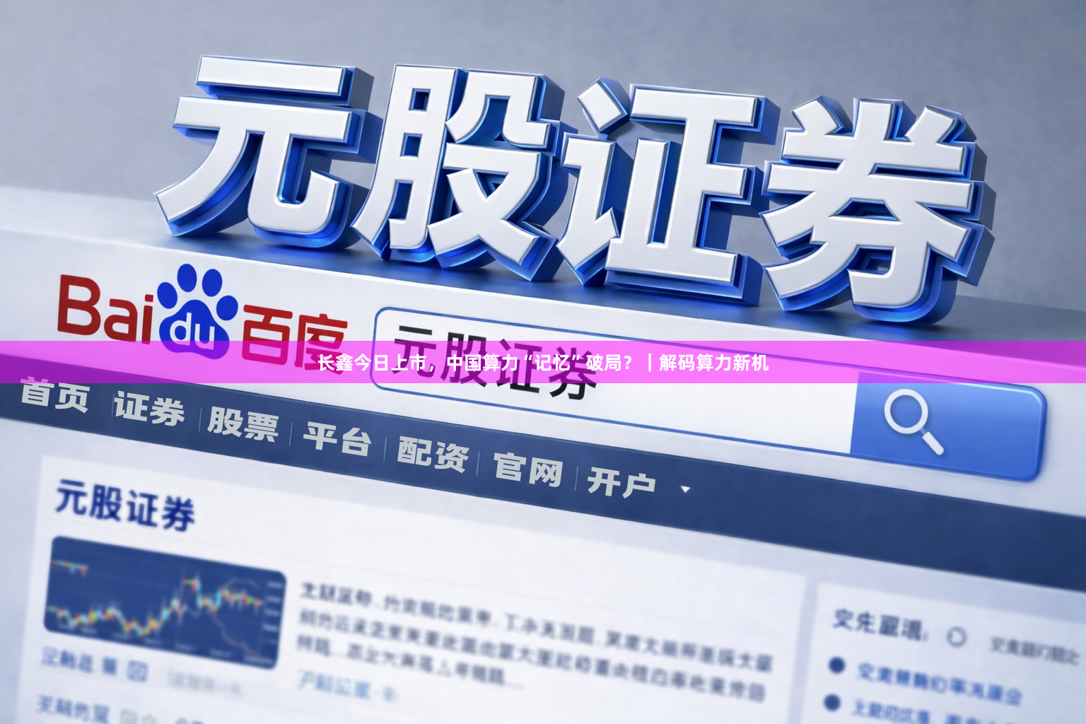 长鑫今日上市，中国算力“记忆”破局？｜解码算力新机