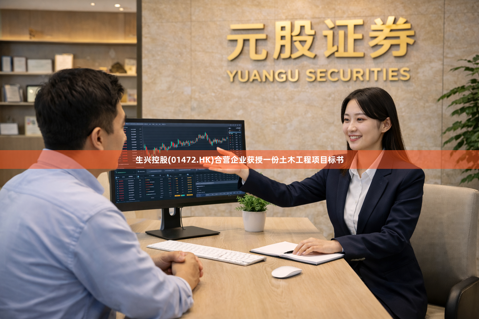 生兴控股(01472.HK)合营企业获授一份土木工程项目标书