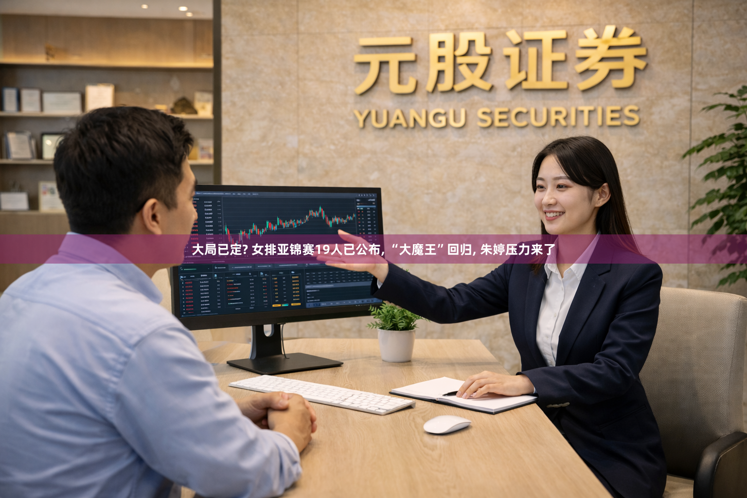 大局已定? 女排亚锦赛19人已公布, “大魔王”回归, 朱婷压力来了